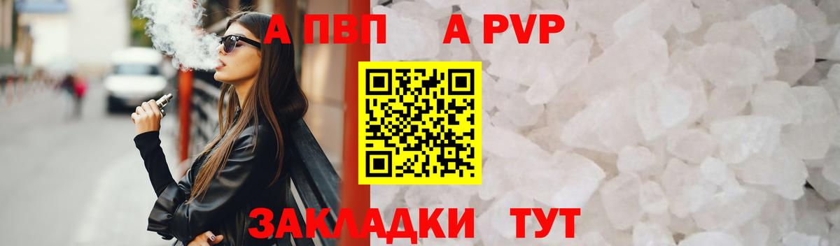 A-PVP VHQ  A PVP  Назарово  Вход с VPN  А ПВП кристаллы  А ПВП крисы CK 