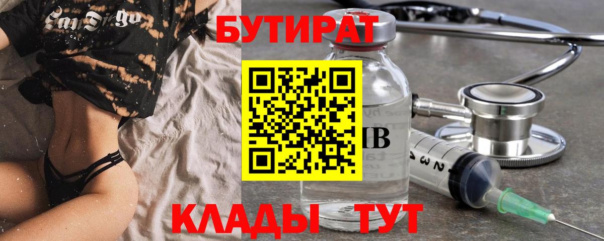 БУТИРАТ оксибутират Назарово