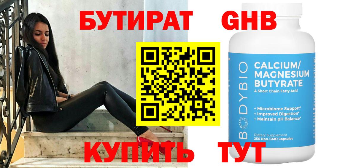 БУТИРАТ  БУТИРАТ вода  Вход с VPN  Назарово 