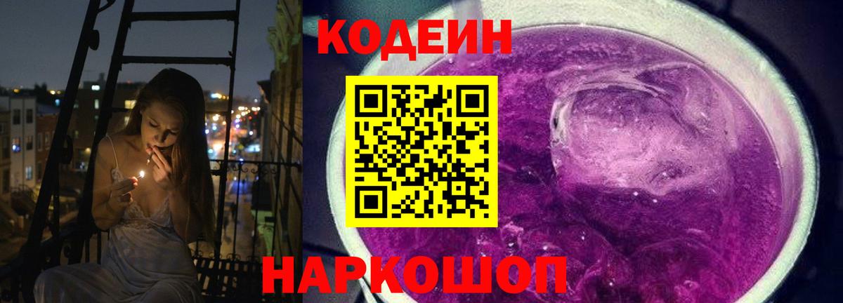 Назарово  Кодеиновый сироп Lean напиток Lean (лин)  Вход с VPN  Кодеиновый сироп Lean Purple Drank 
