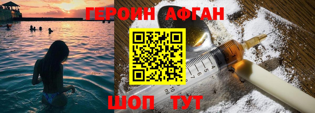 Героин афганец Назарово