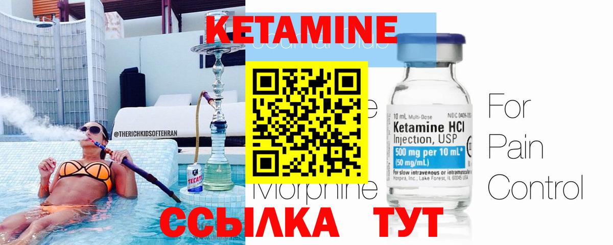 Кетамин ketamine  мориарти формула  Кетамин ketamine  Назарово  Вход с VPN 