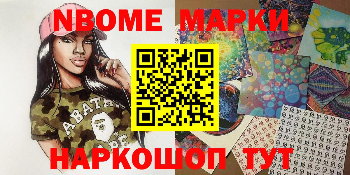 Марки NBOMe 1,5мг Назарово