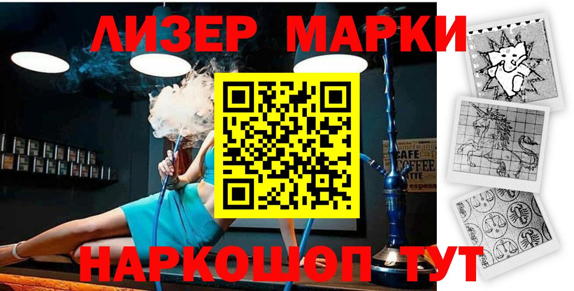 Наркотические марки 1,5мг  Вход с VPN  Назарово 