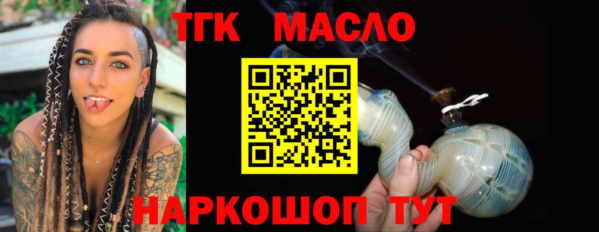 Назарово  ТГК гашишное масло  Вход с VPN  Дистиллят ТГК Wax 